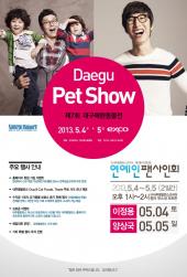 [제7회 대구애완동물전] 내추럴발란스 행사 개최 (2013.05.04~05일)