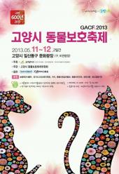 2013 고양시 동물보호축제 (슈퍼스타독스 미리신청, 2013.05.11~12일)