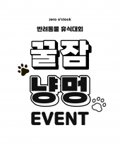 [EVENT] 🐈‍⬛.... ̺Ʈ🐾 츮  ޽  ڶϰ ǰ ޱ🎉